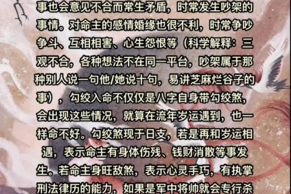 揭秘勾绞煞是什么意思及其在命理中的影响分析